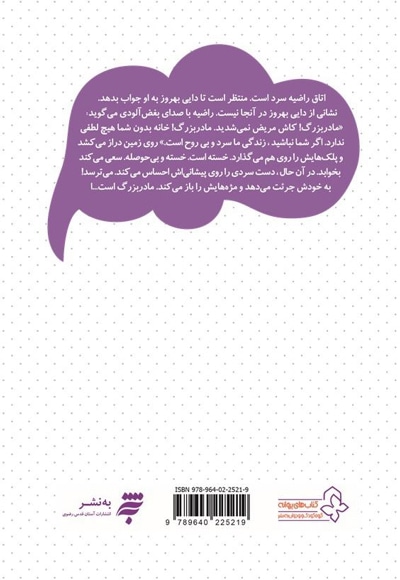 گنجینه رمان نوجوان :کسی در آینه